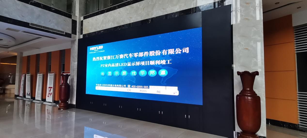 浙江萬(wàn)賽汽車零部件公司led顯示屏項(xiàng)目