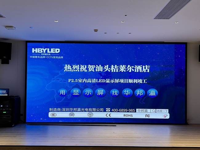 華邦瀛P2.5室內高清LED顯示屏