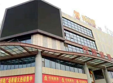 天津恒隆廣場(chǎng)戶外P8LED顯示屏案例